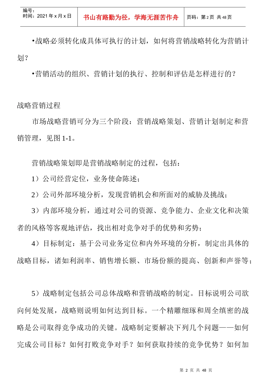 战略营销的过程与使命_第2页