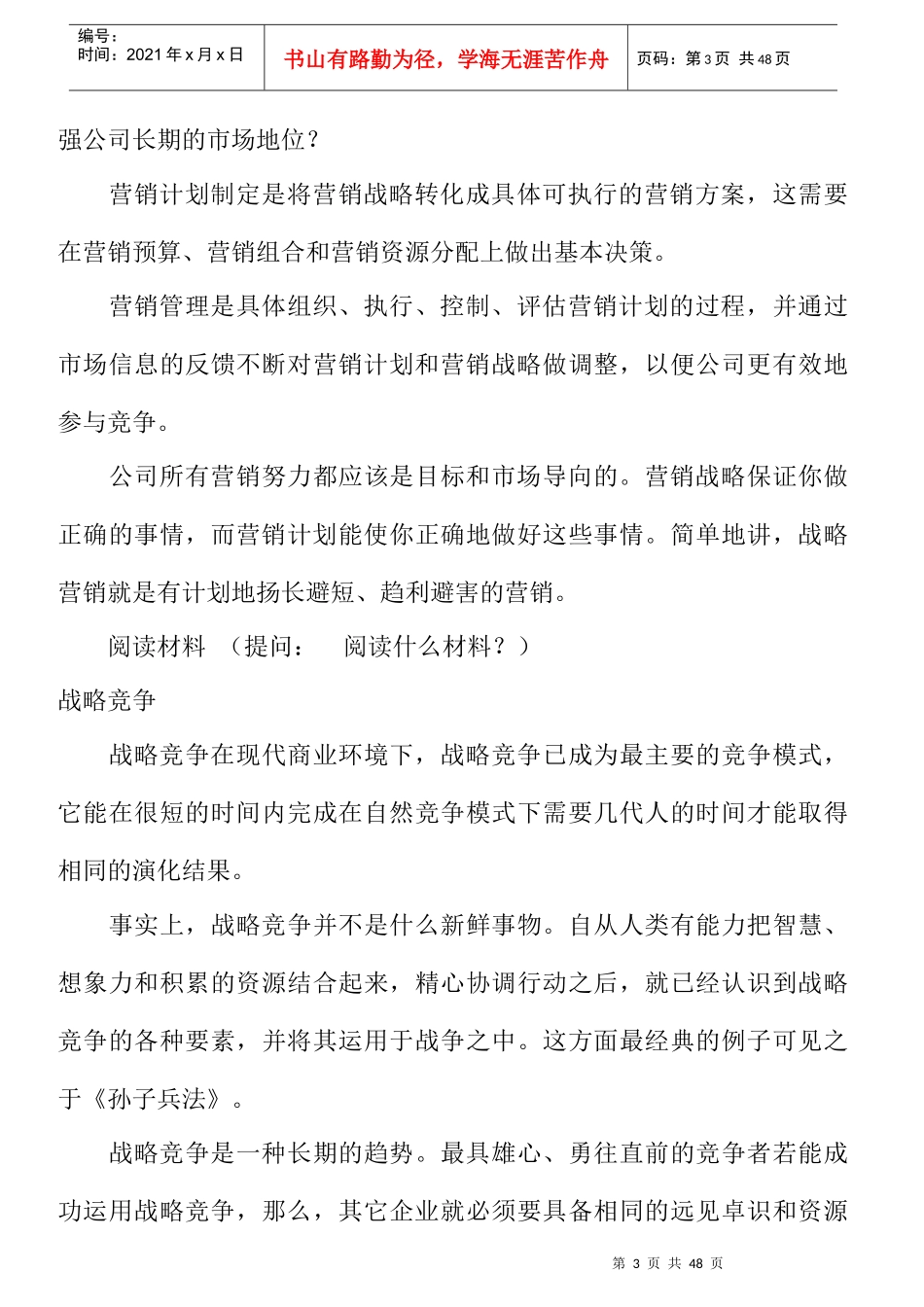 战略营销的过程与使命_第3页