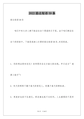 2024励志短语59条