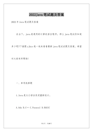 2024Java笔试题及答案