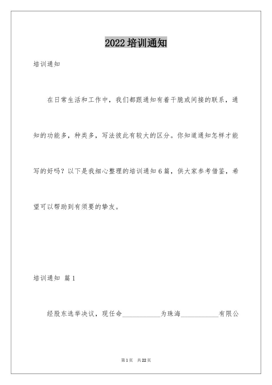 2024培训通知_23_第1页