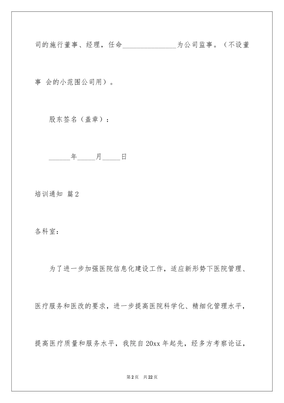 2024培训通知_23_第2页