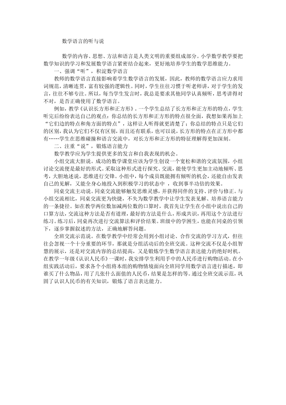 数学语言的听与说_第1页