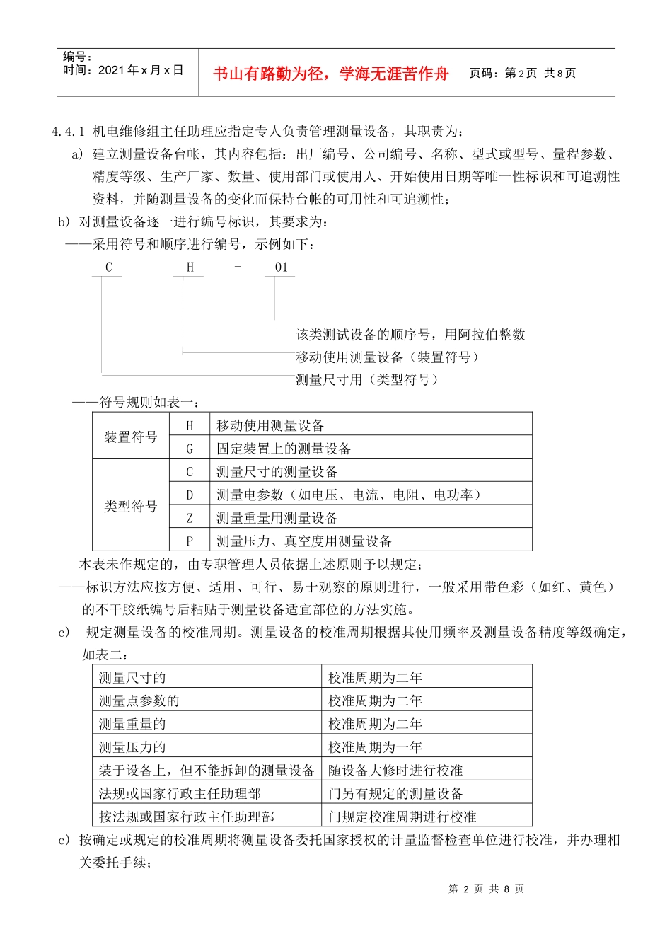 测量设备管理标准作业_第2页