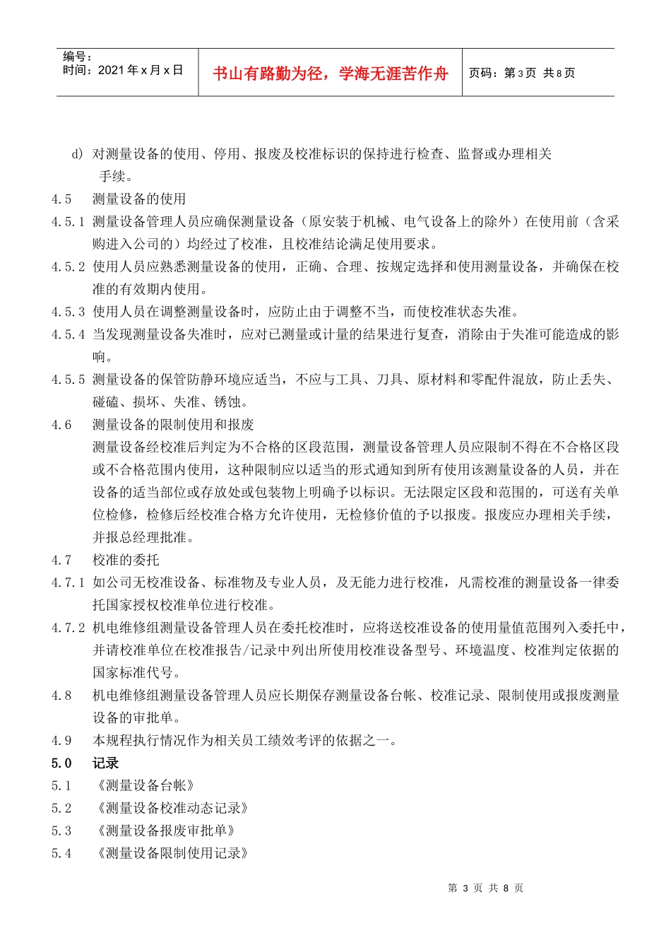 测量设备管理标准作业_第3页