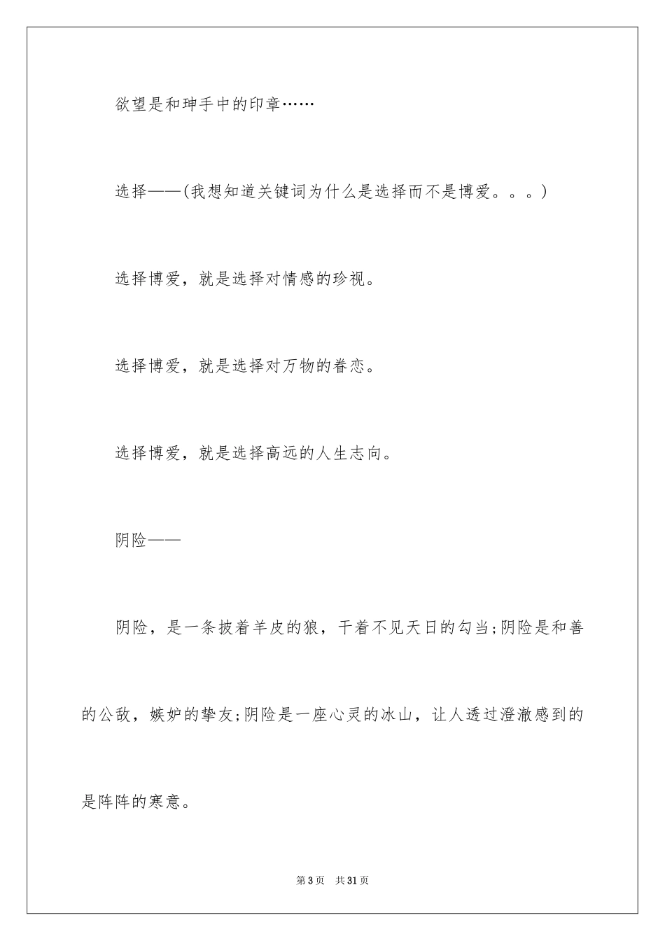 2024什么是排比句_第3页