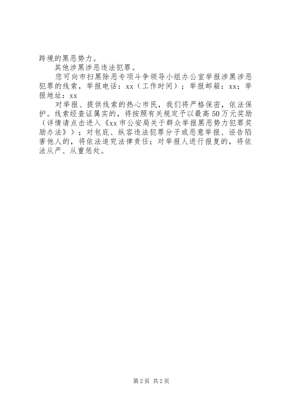 “众剑行动,扫黑除恶”倡议书_第2页