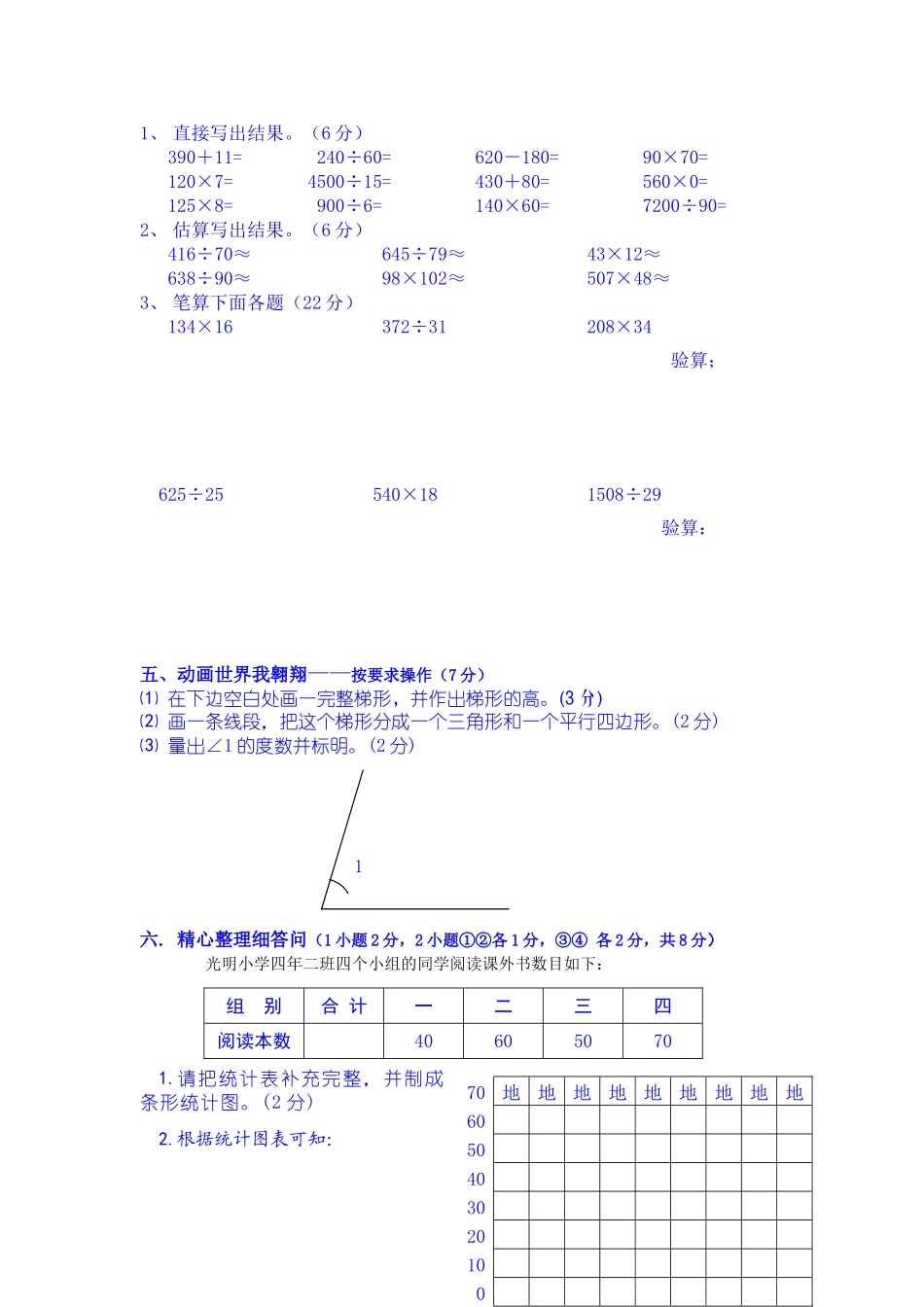 2011-2012人教版四年级上册数学期末试卷_第2页