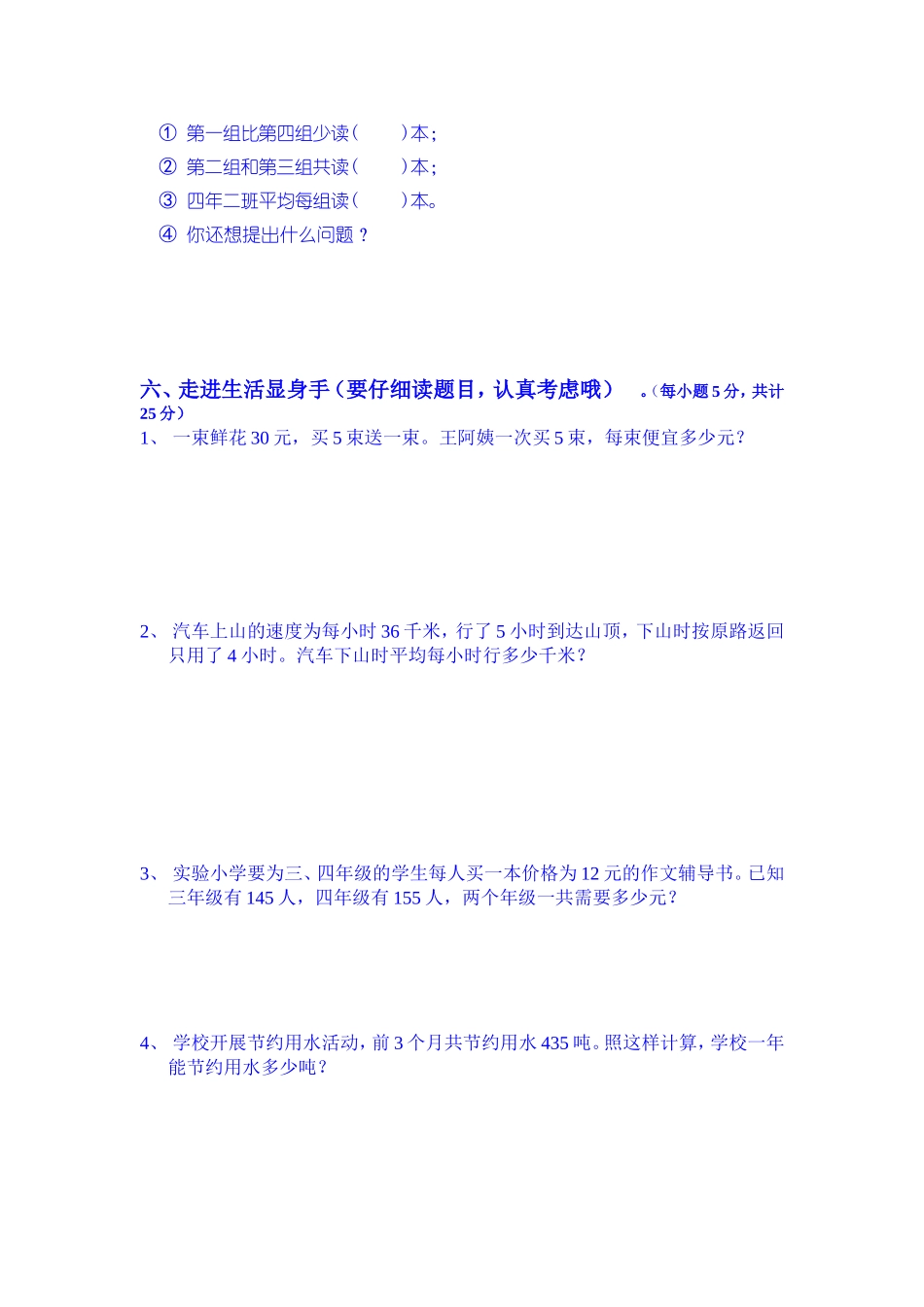 2011-2012人教版四年级上册数学期末试卷_第3页
