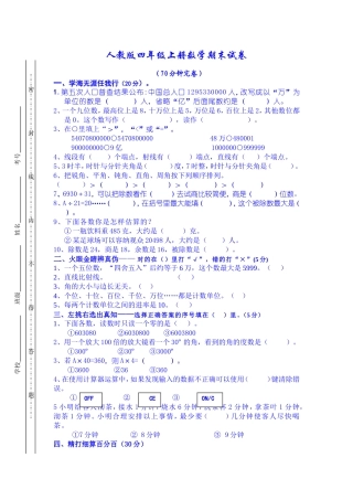2011-2012人教版四年级上册数学期末试卷