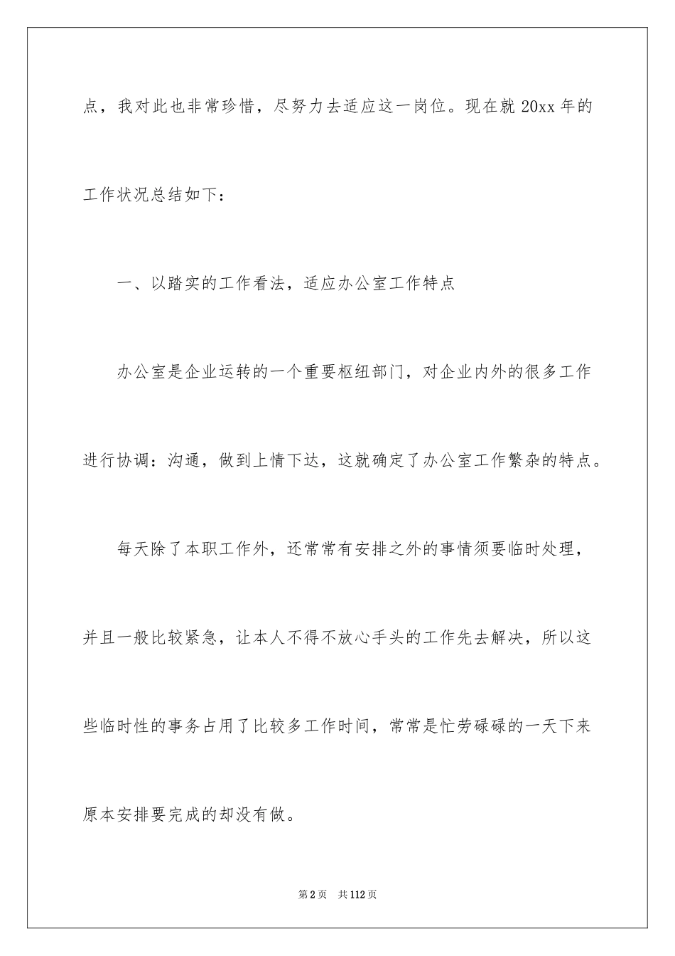 2024办公室文员年度总结_第2页