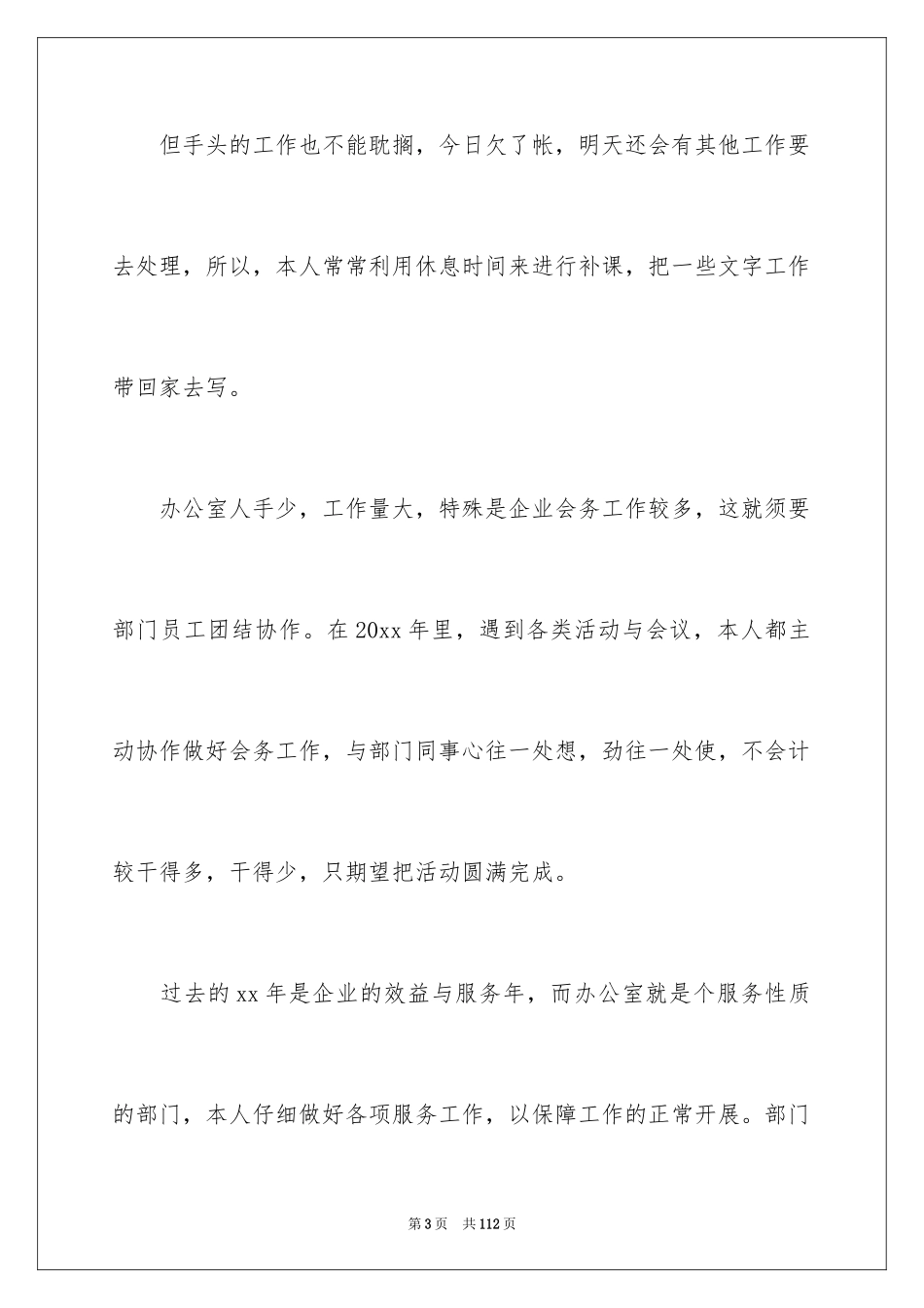 2024办公室文员年度总结_第3页