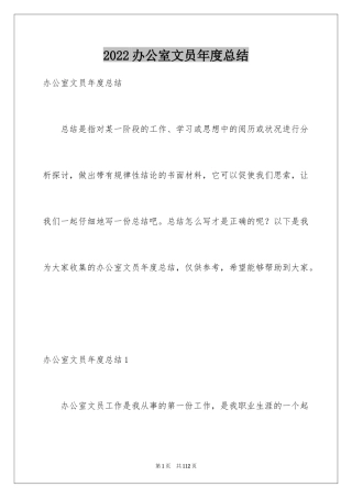 2024办公室文员年度总结