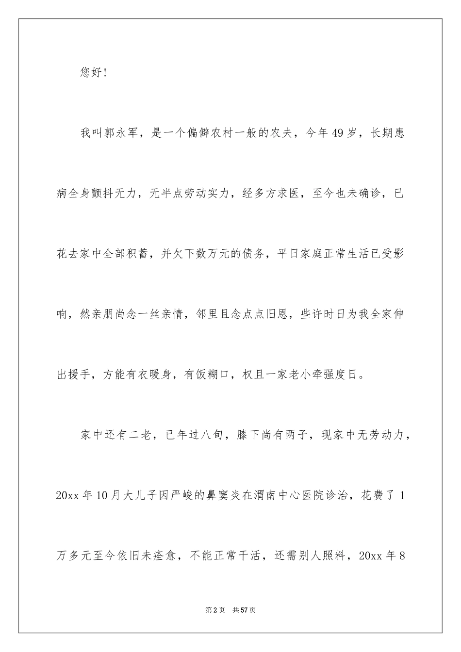 2024大学助学金申请书_5_第2页