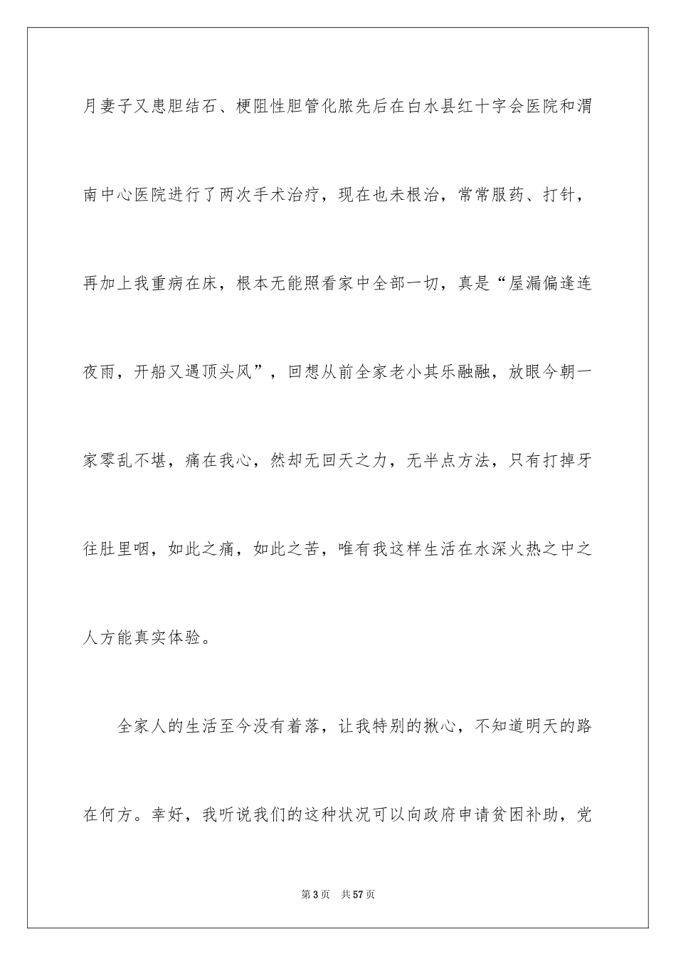 2024大学助学金申请书_5_第3页