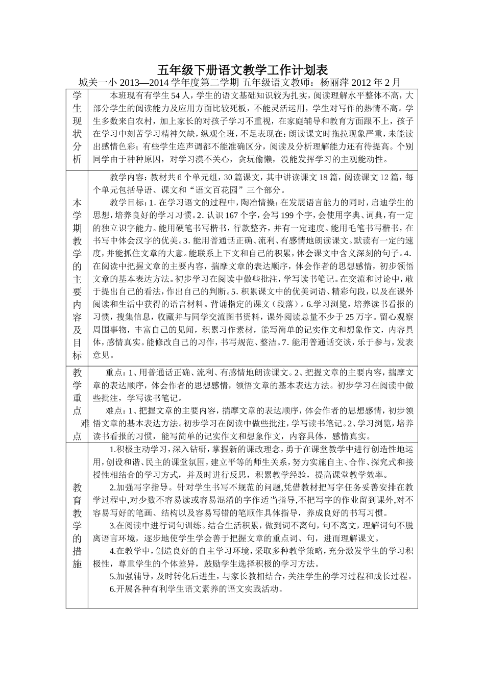 语文计划及进度五年级下册_第1页