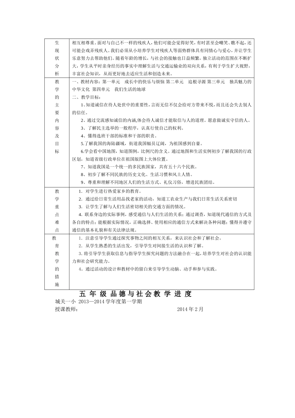语文计划及进度五年级下册_第3页