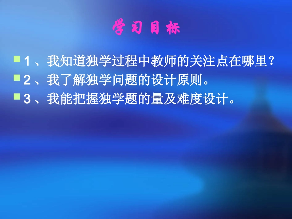 如何落实有效的独xue3(2)_第2页
