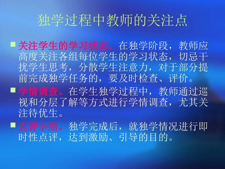 如何落实有效的独xue3(2)_第3页