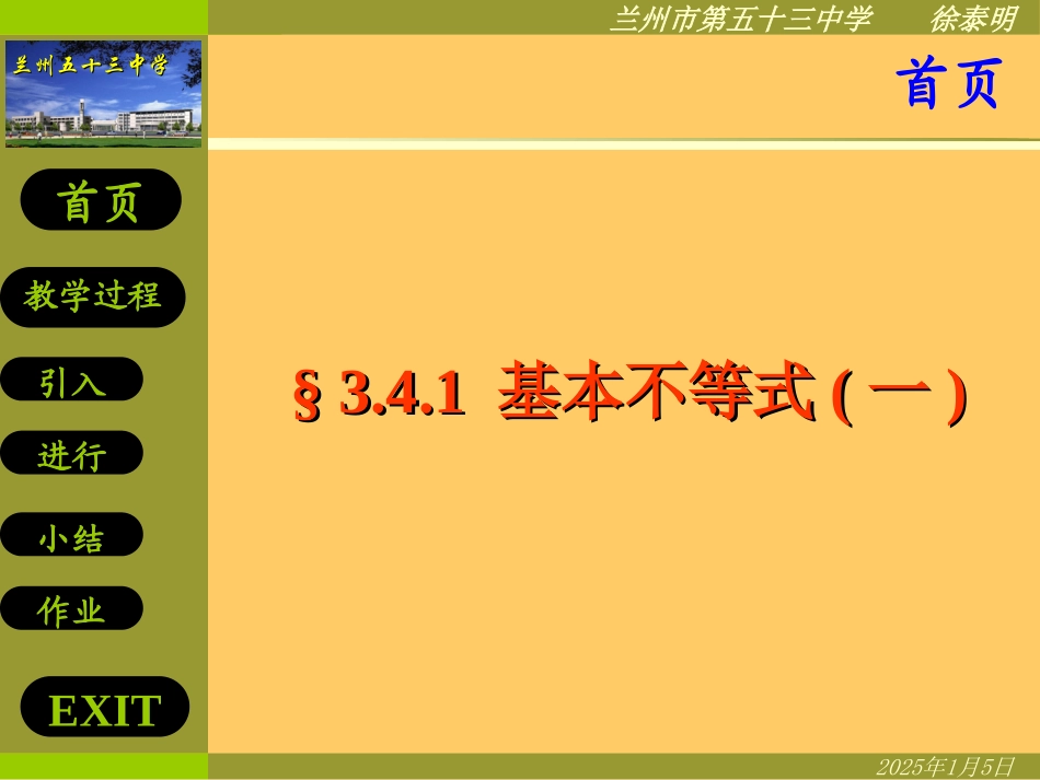 基本不等式一_第1页