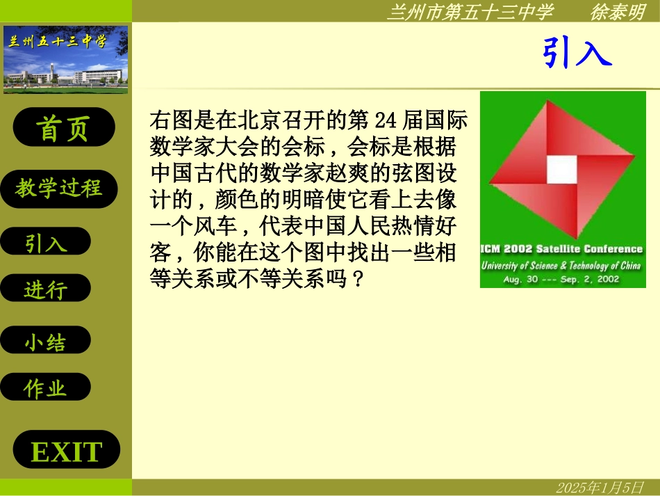 基本不等式一_第2页