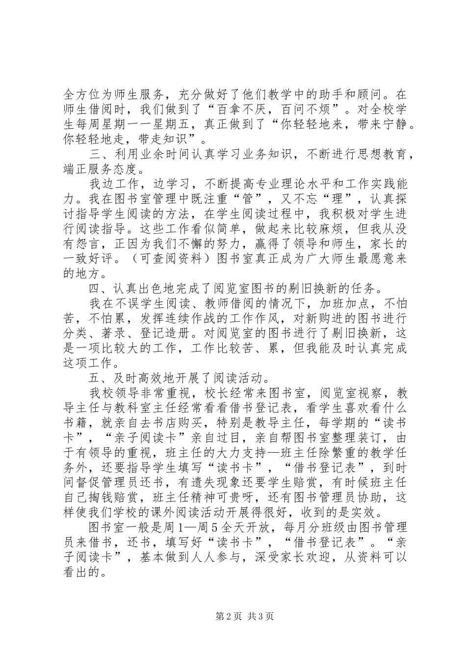 20XX年小学图书室工作总结 _第2页