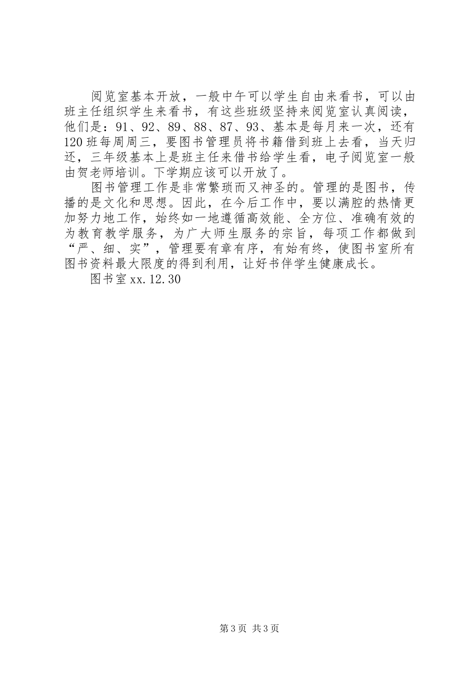 20XX年小学图书室工作总结 _第3页