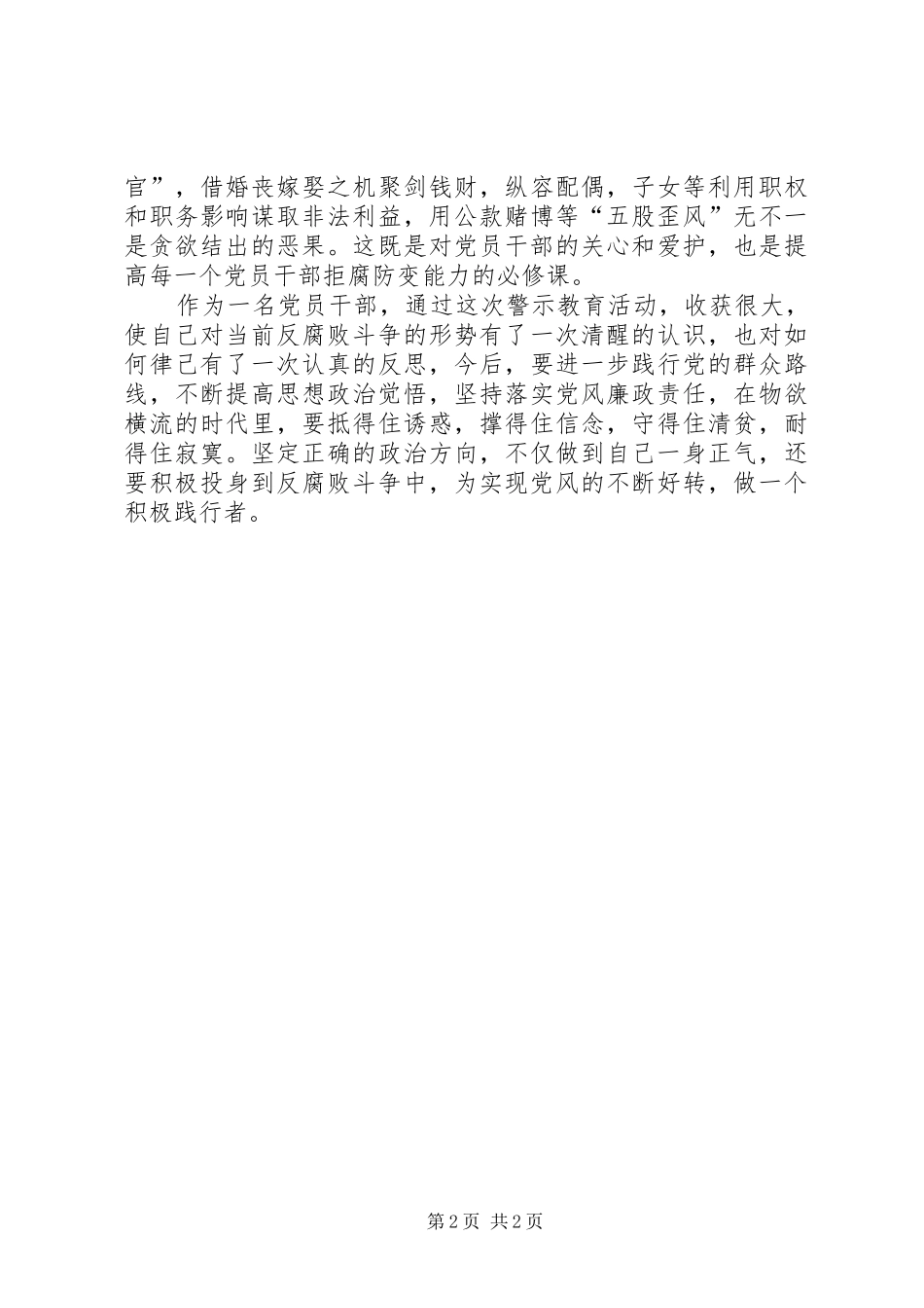 《贪欲的代价》观后心得_第2页