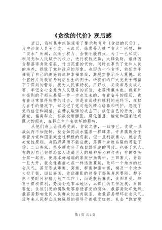 《贪欲的代价》观后心得