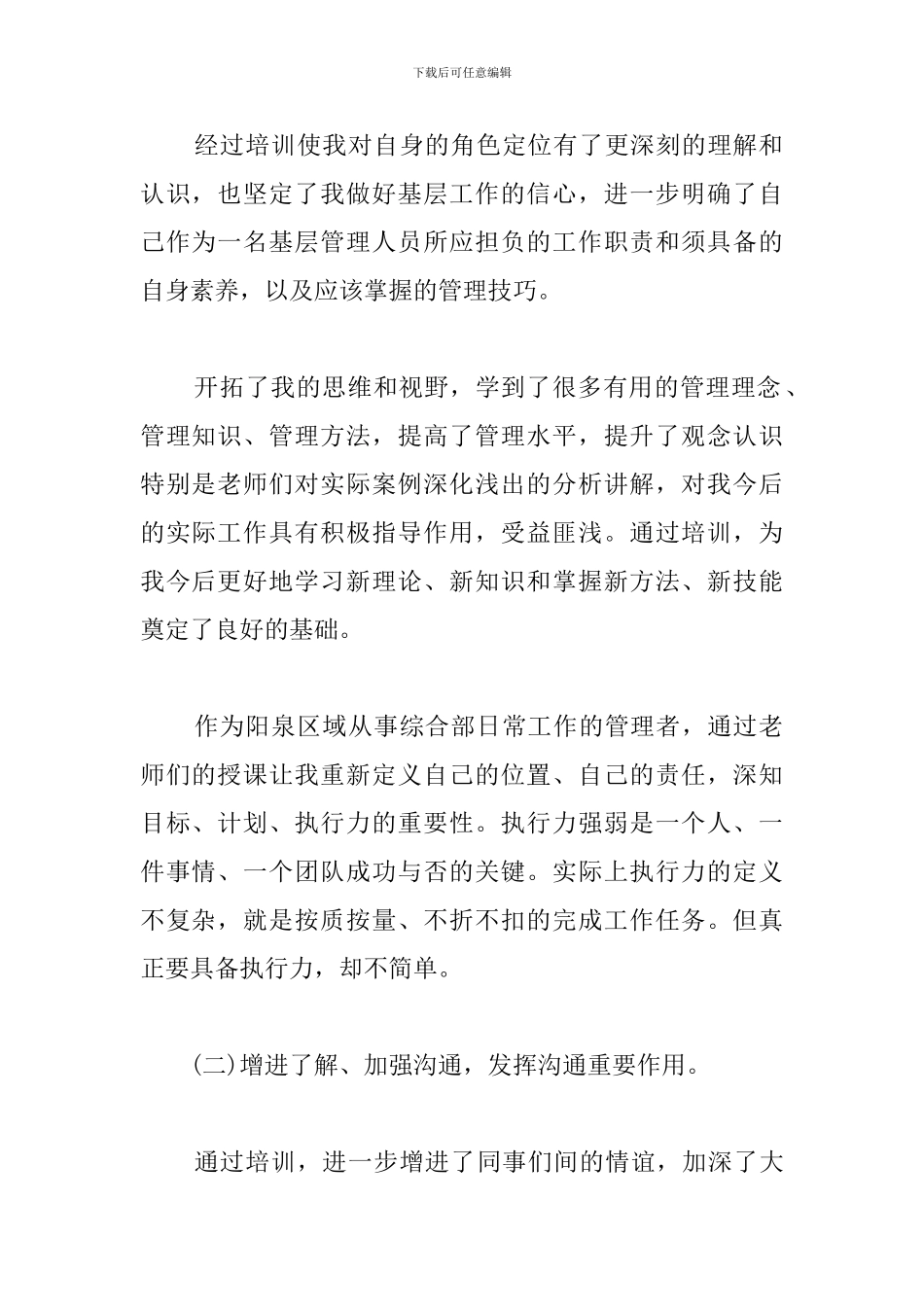 企业中层干部培训心得范例_第2页