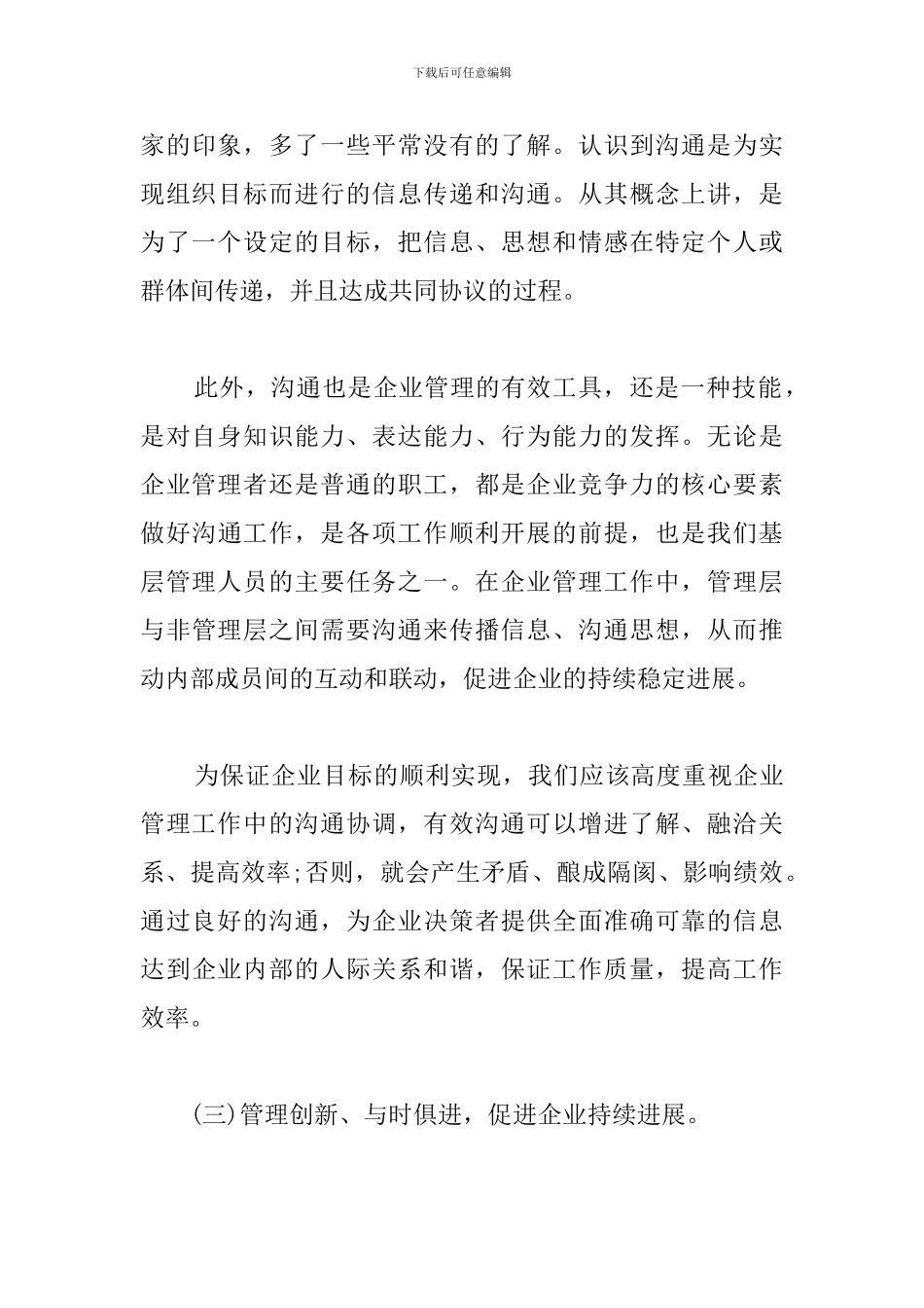 企业中层干部培训心得范例_第3页