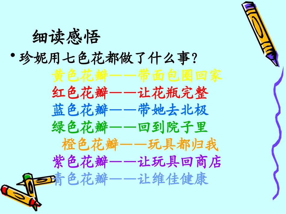 七色花课件PPT版_第3页