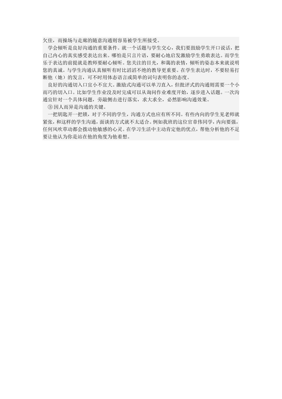 浅谈与小学高年级学生沟通的体会_第2页