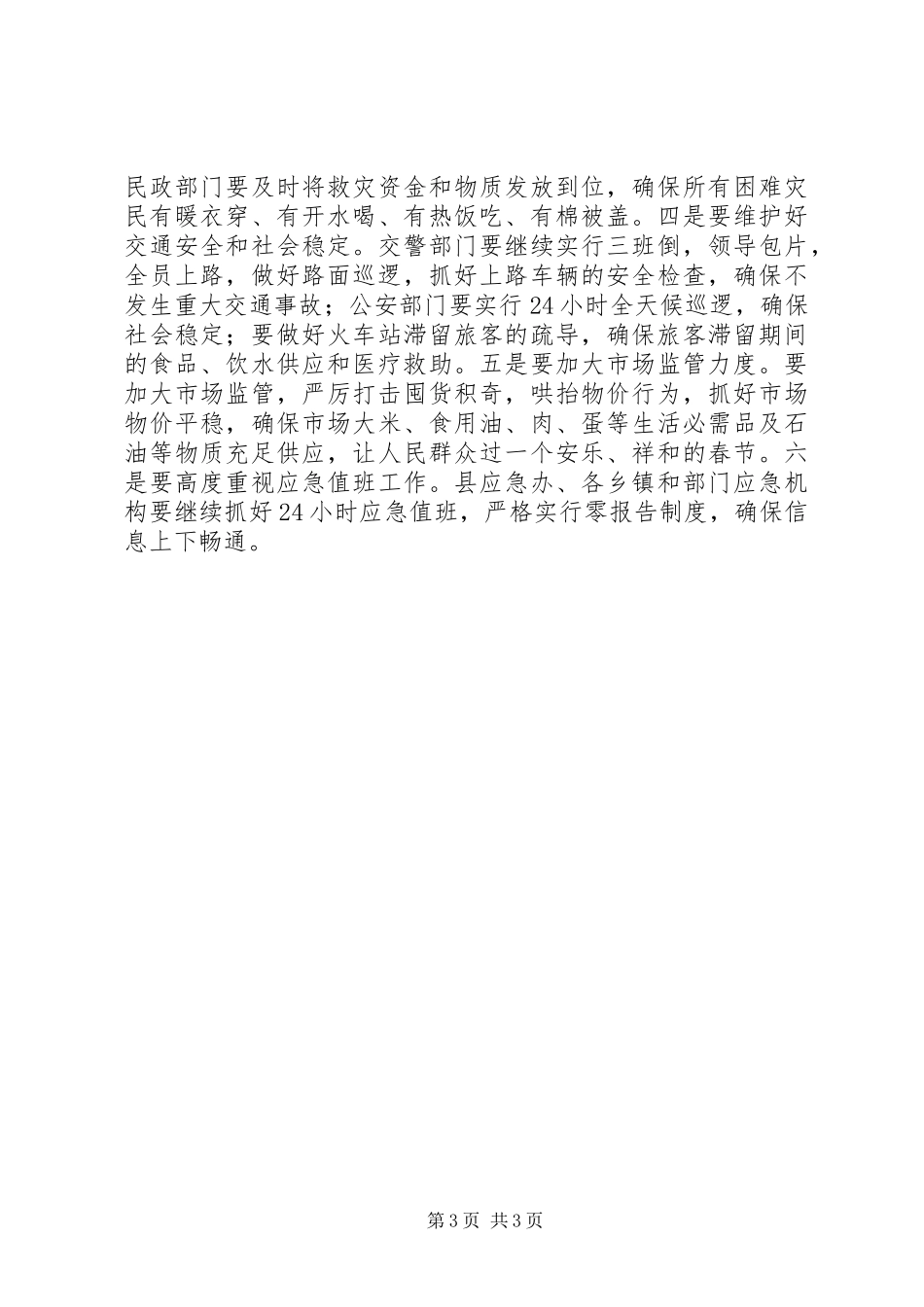 书记在迎春专题会讲话发言_1_第3页