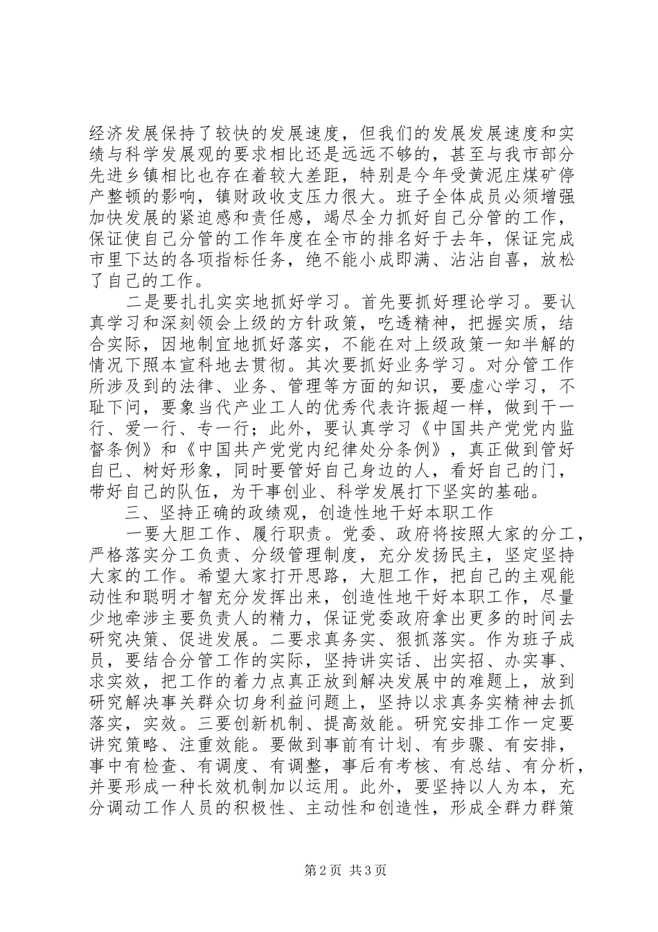 党委民主在生活会讲话发言_第2页