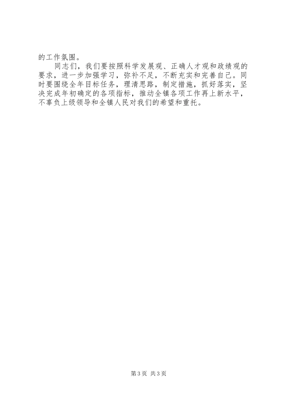 党委民主在生活会讲话发言_第3页