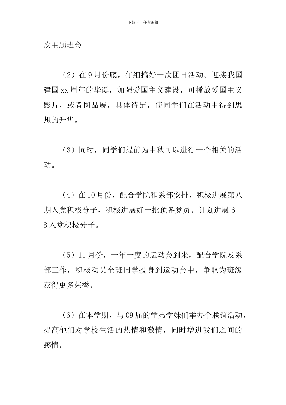 大二团支书工作计划模板_第2页