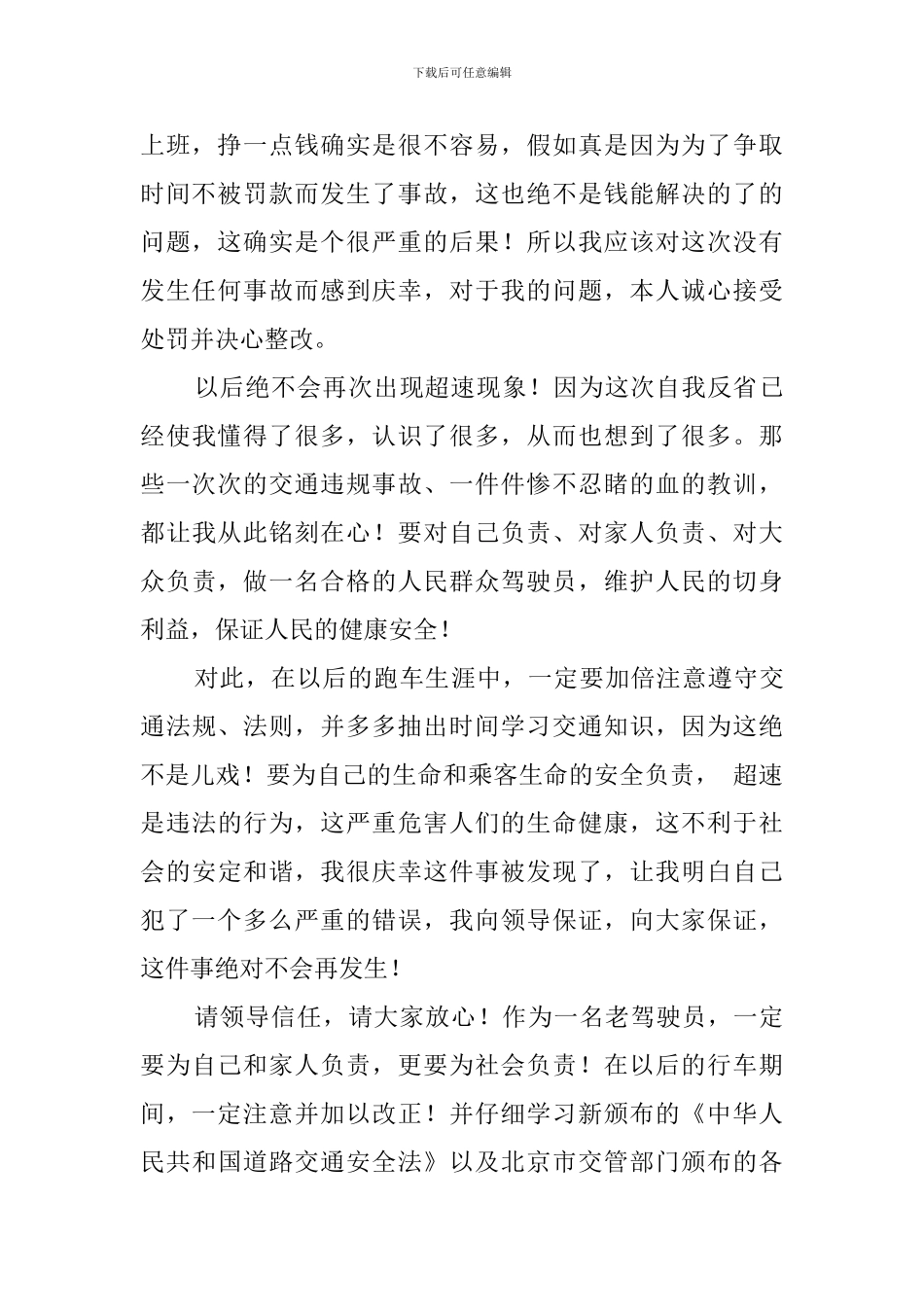 驾驶员检讨书五篇_第2页