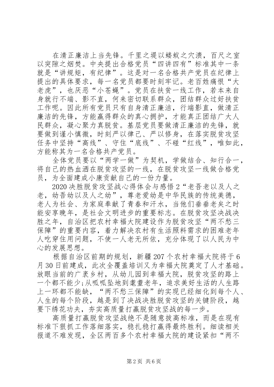 20XX年决胜脱贫攻坚战心得体会与感悟汇总多篇_第2页