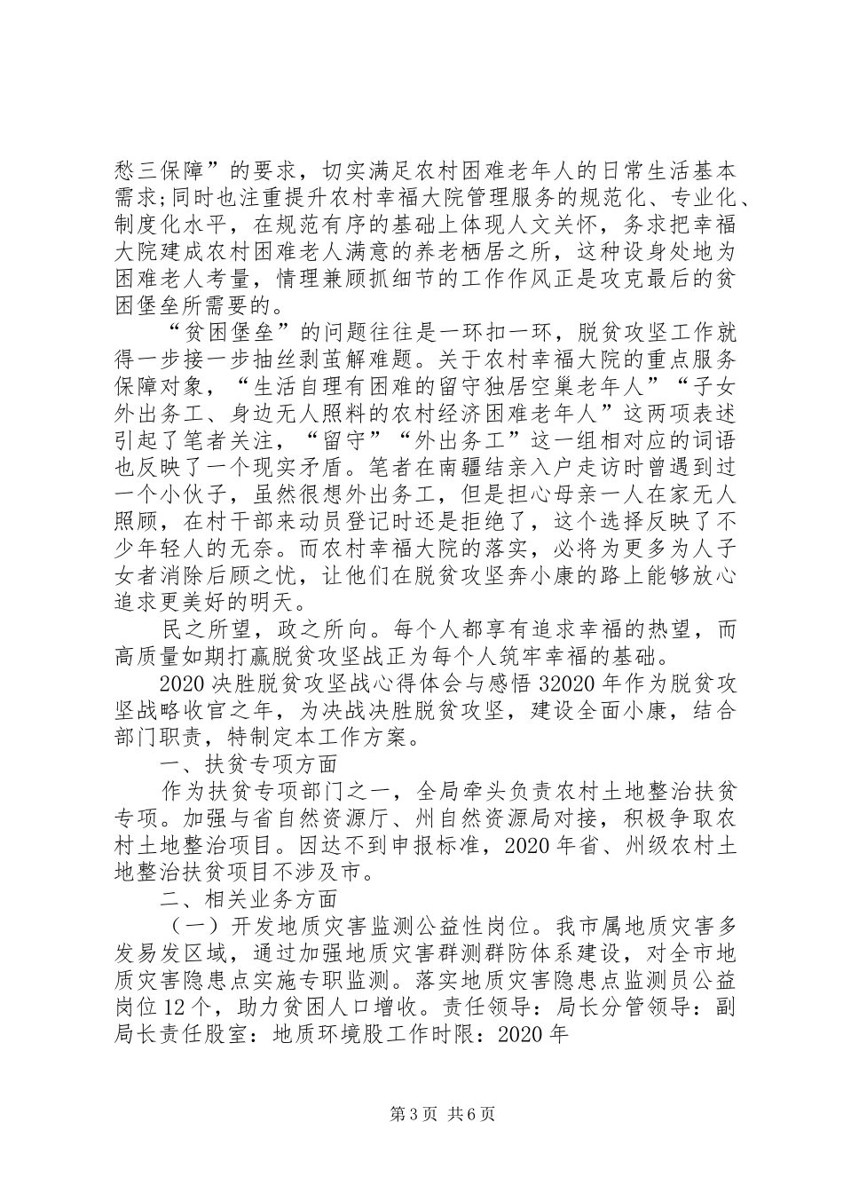 20XX年决胜脱贫攻坚战心得体会与感悟汇总多篇_第3页