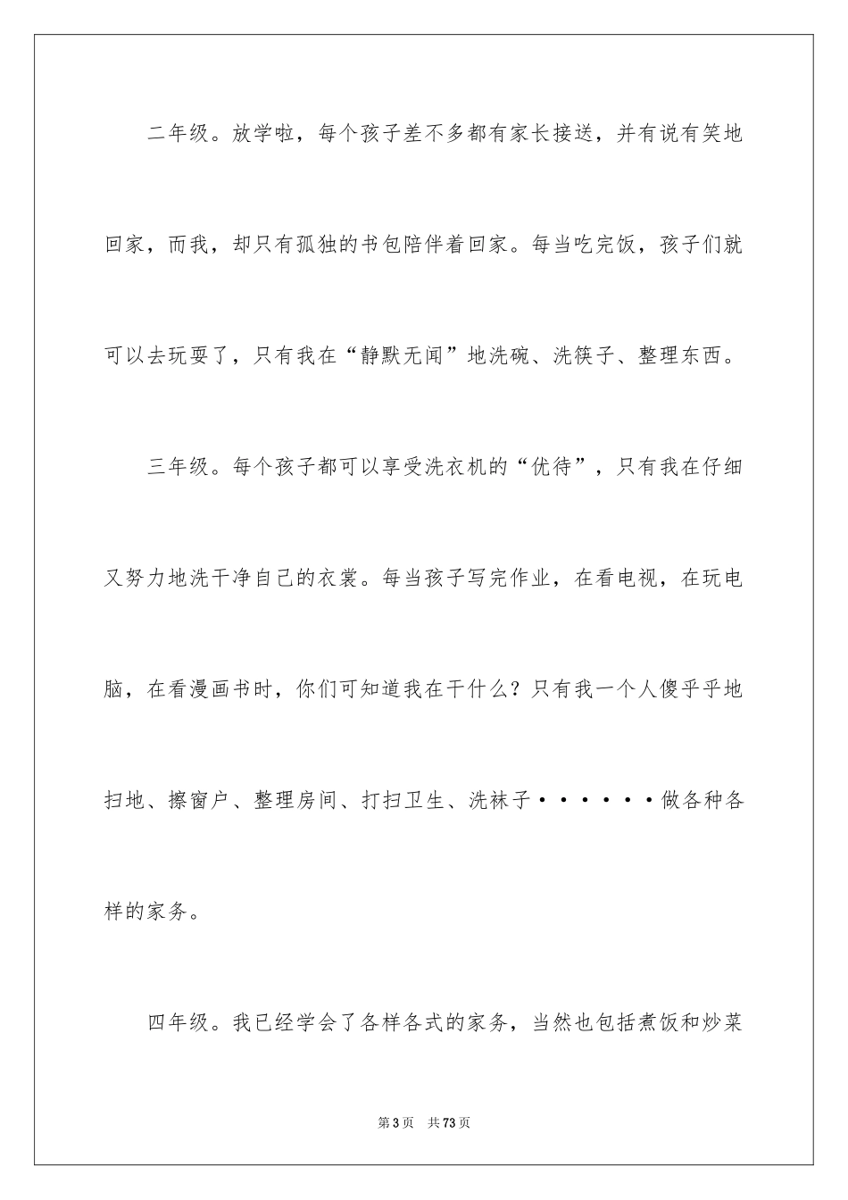 2024妈妈我爱您作文_1_第3页