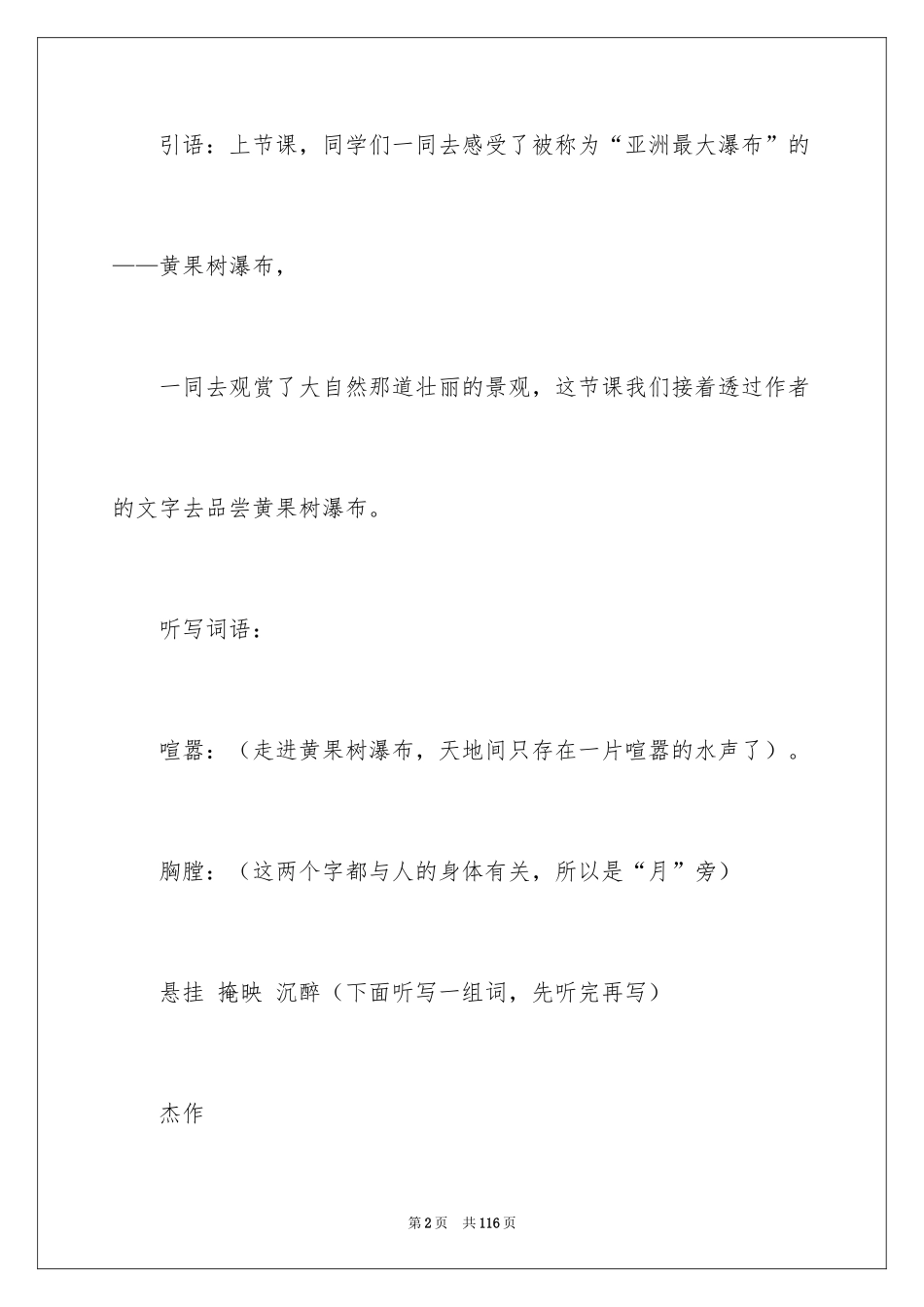2024《黄果树瀑布》教学设计_2_第2页