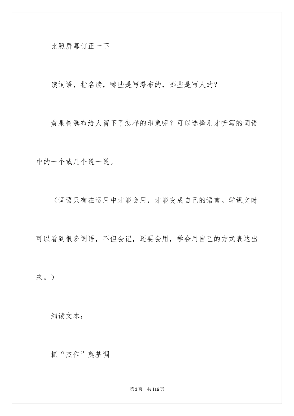 2024《黄果树瀑布》教学设计_2_第3页
