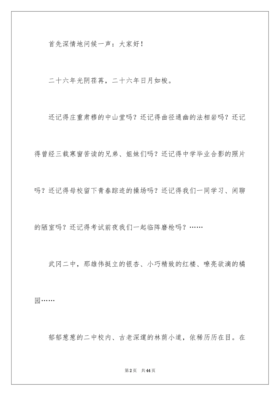 2024同学聚会倡议书_97_第2页