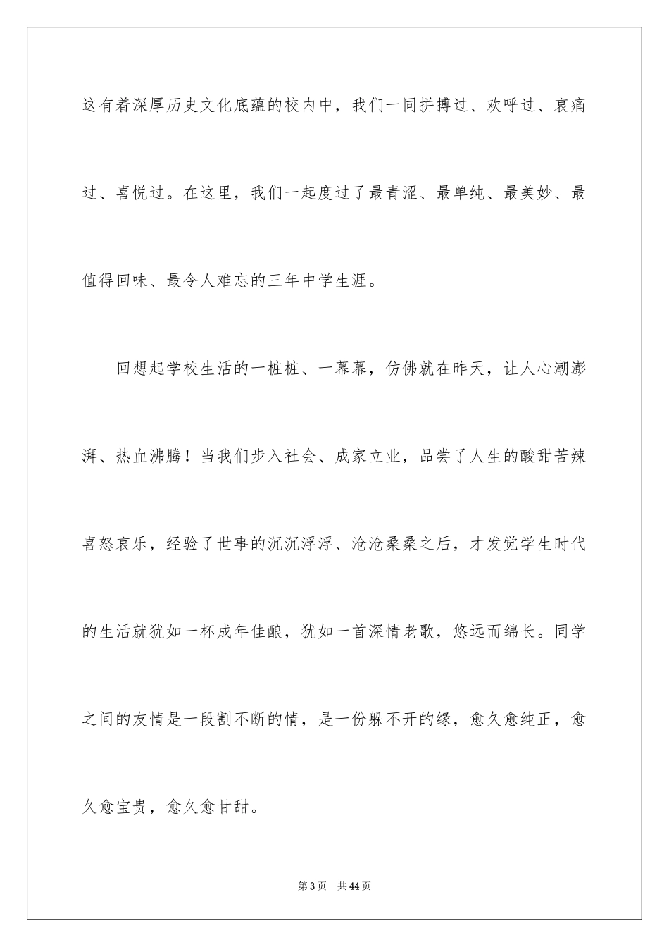 2024同学聚会倡议书_97_第3页