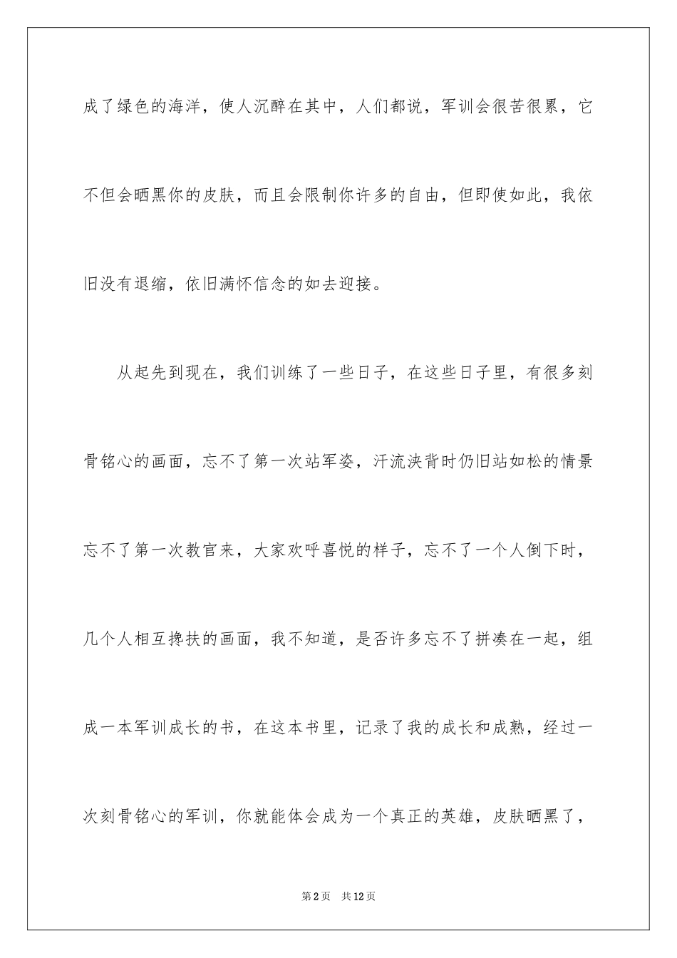2024大一新生开学军训感言_1_第2页