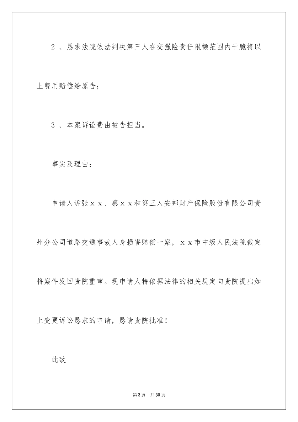 2024变更诉讼请求申请书_第3页