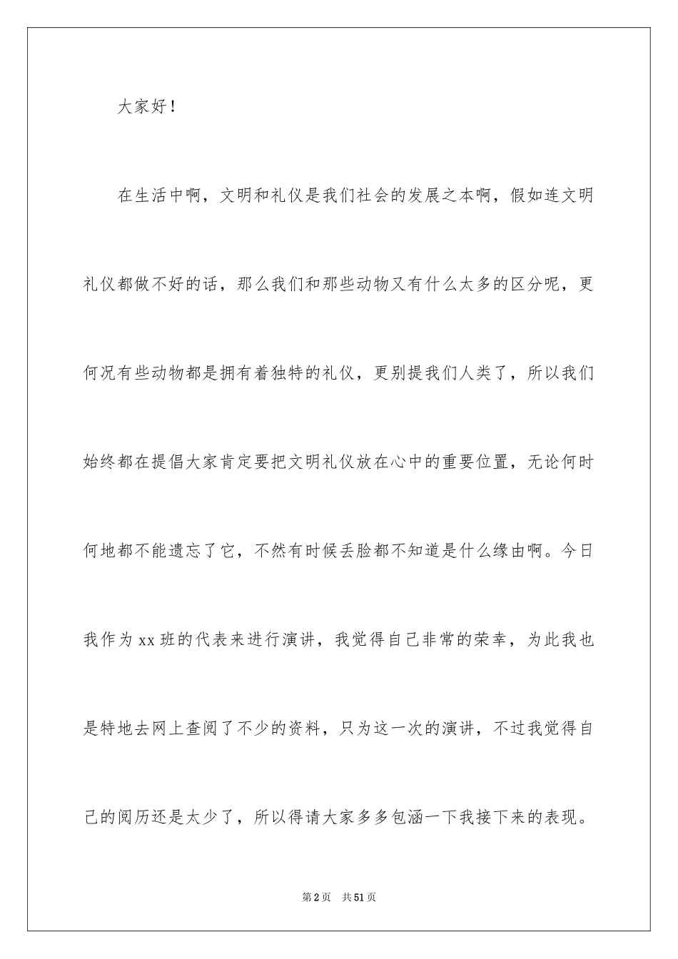 2024初中生文明礼仪演讲稿_第2页