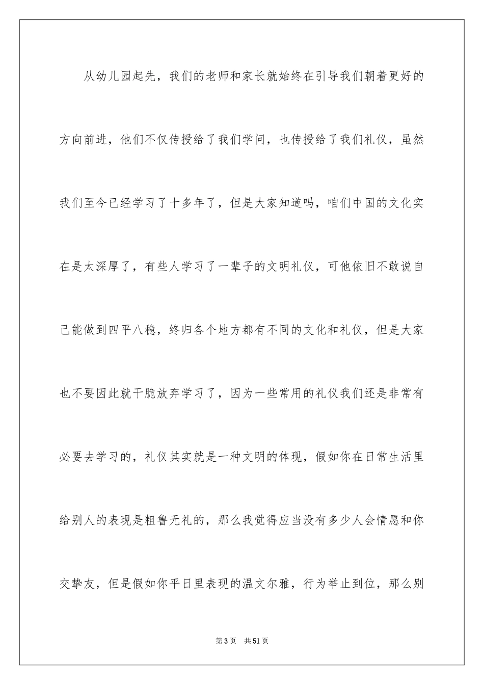 2024初中生文明礼仪演讲稿_第3页