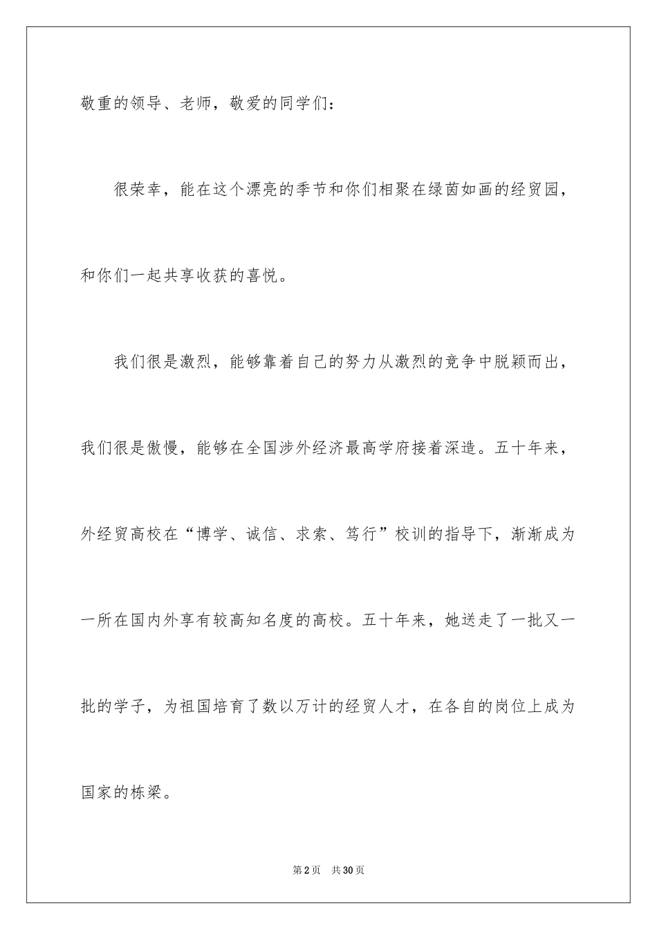 2024大学生开学第一课演讲稿_第2页